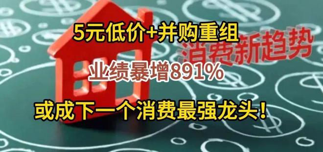 5元低价股业绩狂增891%消费黑马有望逆袭知名食品巨头！