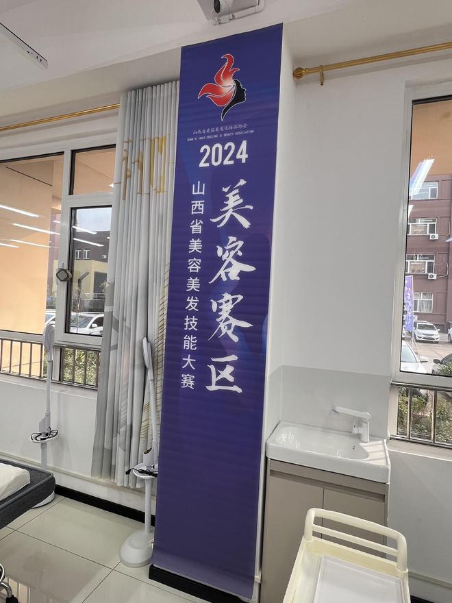 “2024山西省美容美发技能大赛”明日启航